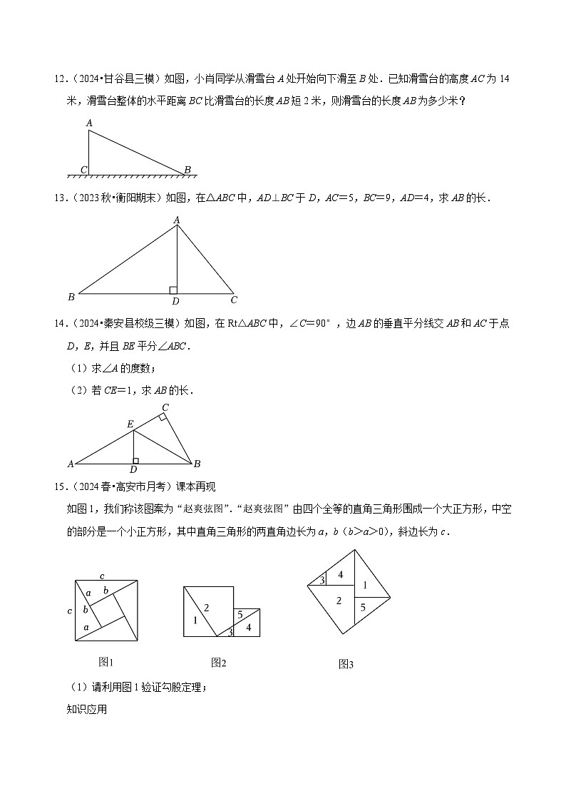 2024-2025学年上学期初中数学北师大版八年级期中必刷常考题之探索勾股定理第3页