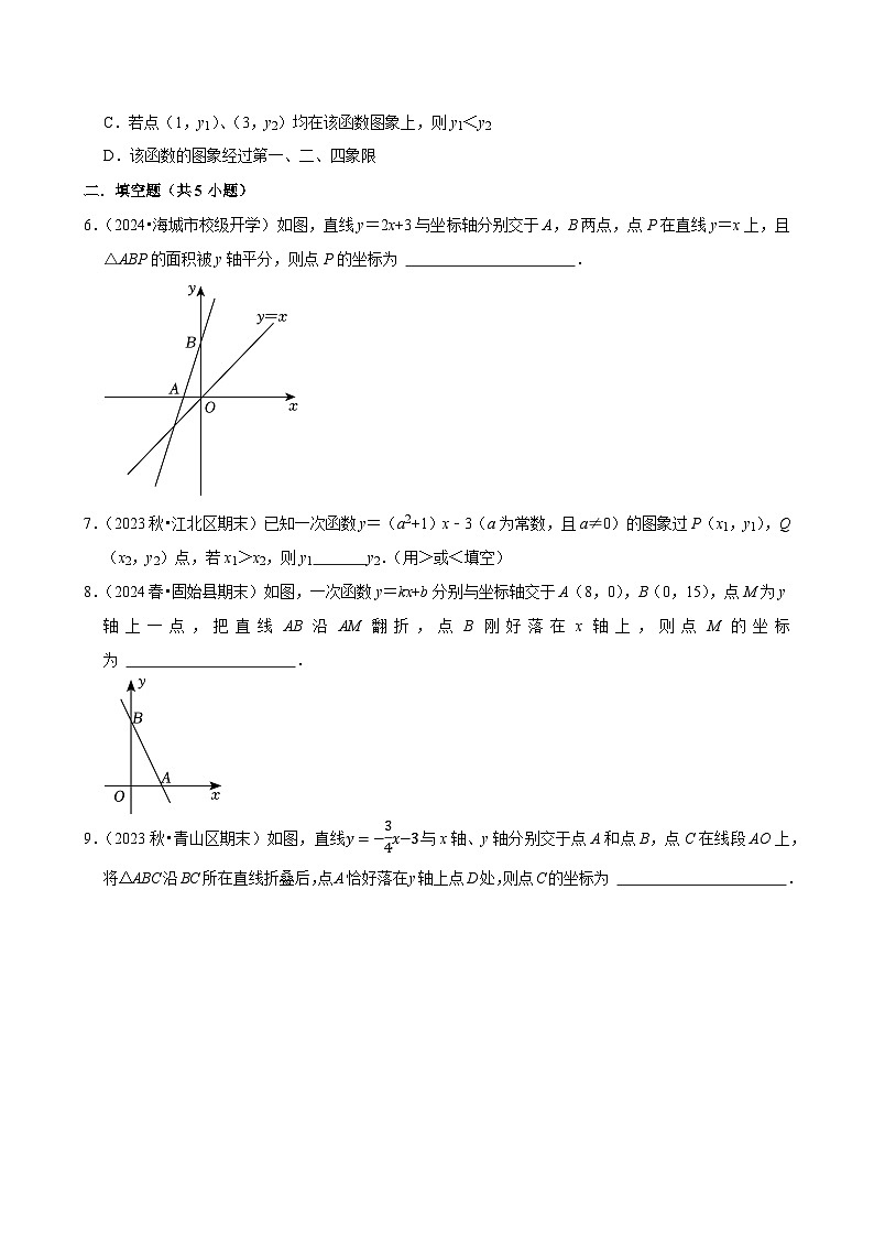 2024-2025学年上学期初中数学北师大版八年级期中必刷常考题之一次函数的图象第2页