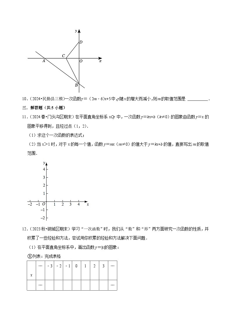 2024-2025学年上学期初中数学北师大版八年级期中必刷常考题之一次函数的图象第3页