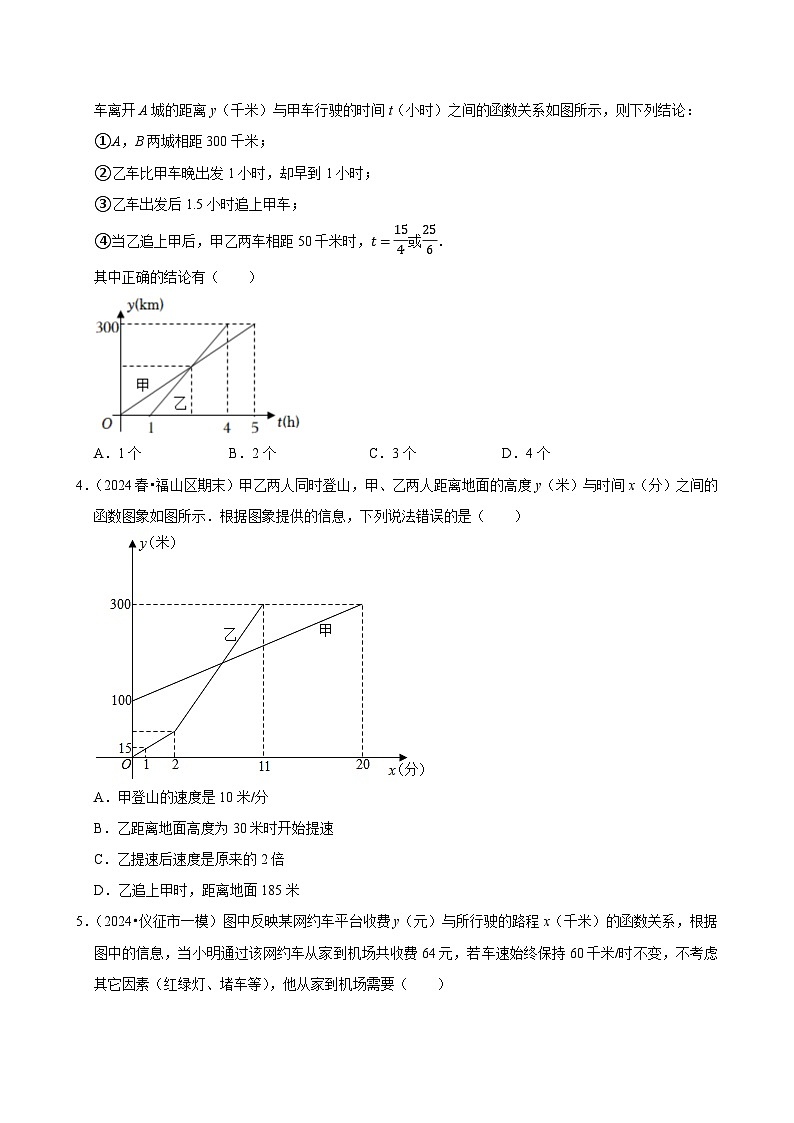 2024-2025学年上学期初中数学北师大版八年级期中必刷常考题之一次函数的应用第2页