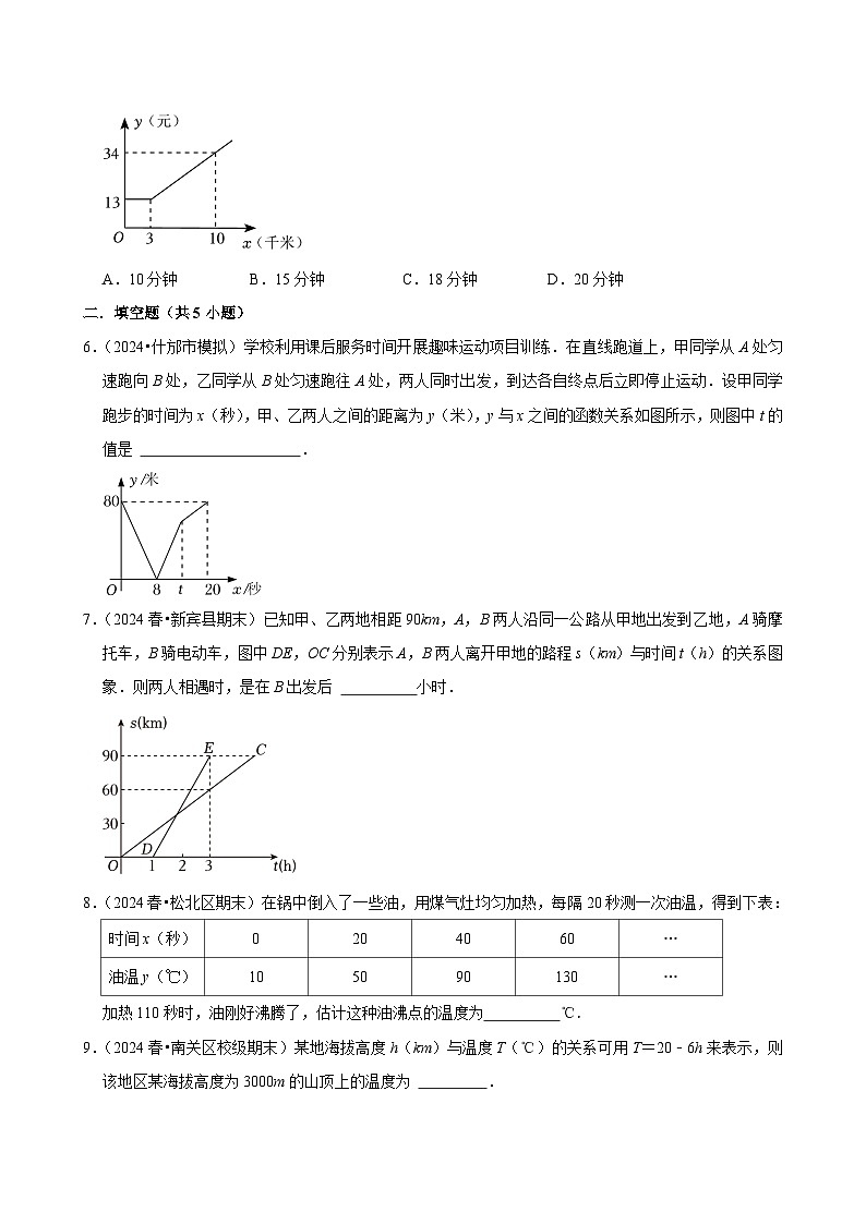 2024-2025学年上学期初中数学北师大版八年级期中必刷常考题之一次函数的应用第3页