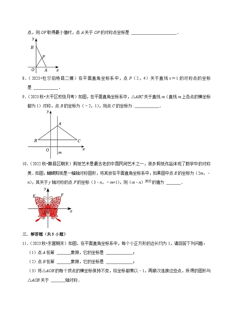 2024-2025学年上学期初中数学北师大版八年级期中必刷常考题之轴对称与坐标变化第2页