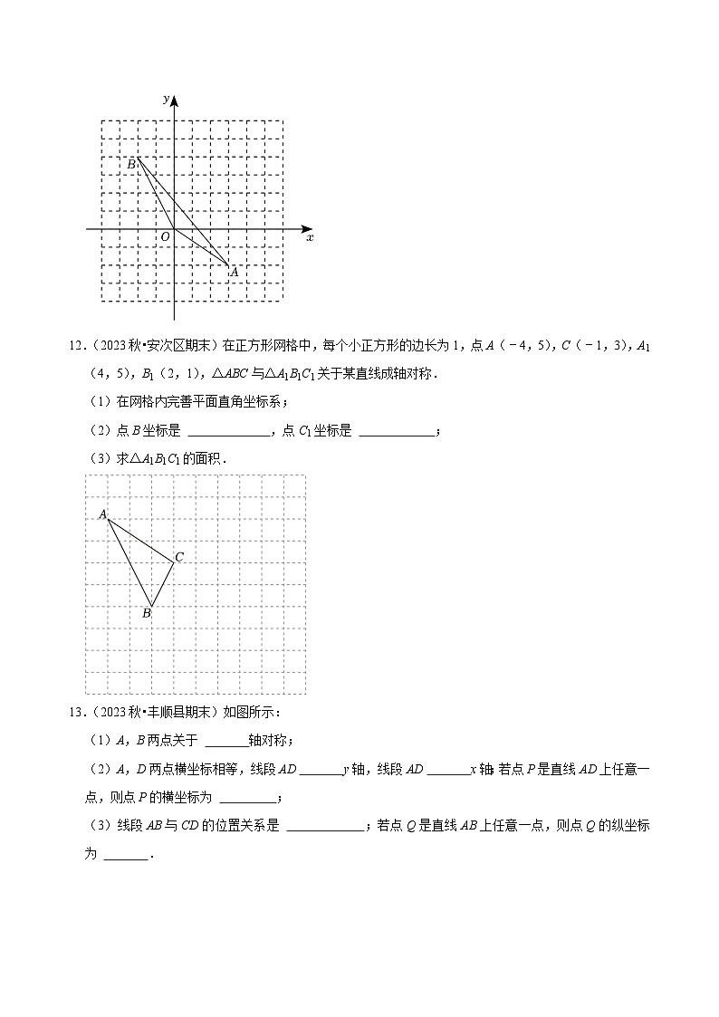 2024-2025学年上学期初中数学北师大版八年级期中必刷常考题之轴对称与坐标变化第3页