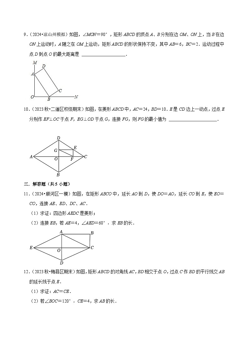 2024-2025学年上学期初中数学北师大版九年级期中必刷常考题之矩形的性质与判定第3页