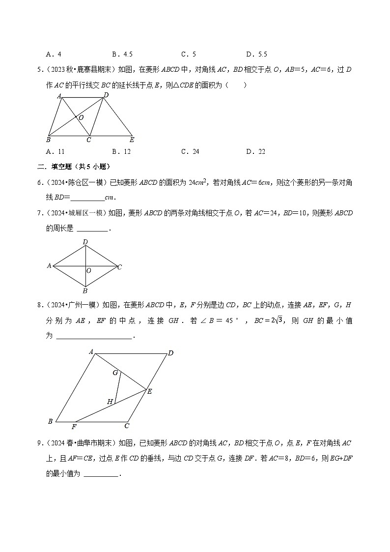 2024-2025学年上学期初中数学北师大版九年级期中必刷常考题之菱形的性质与判定第2页