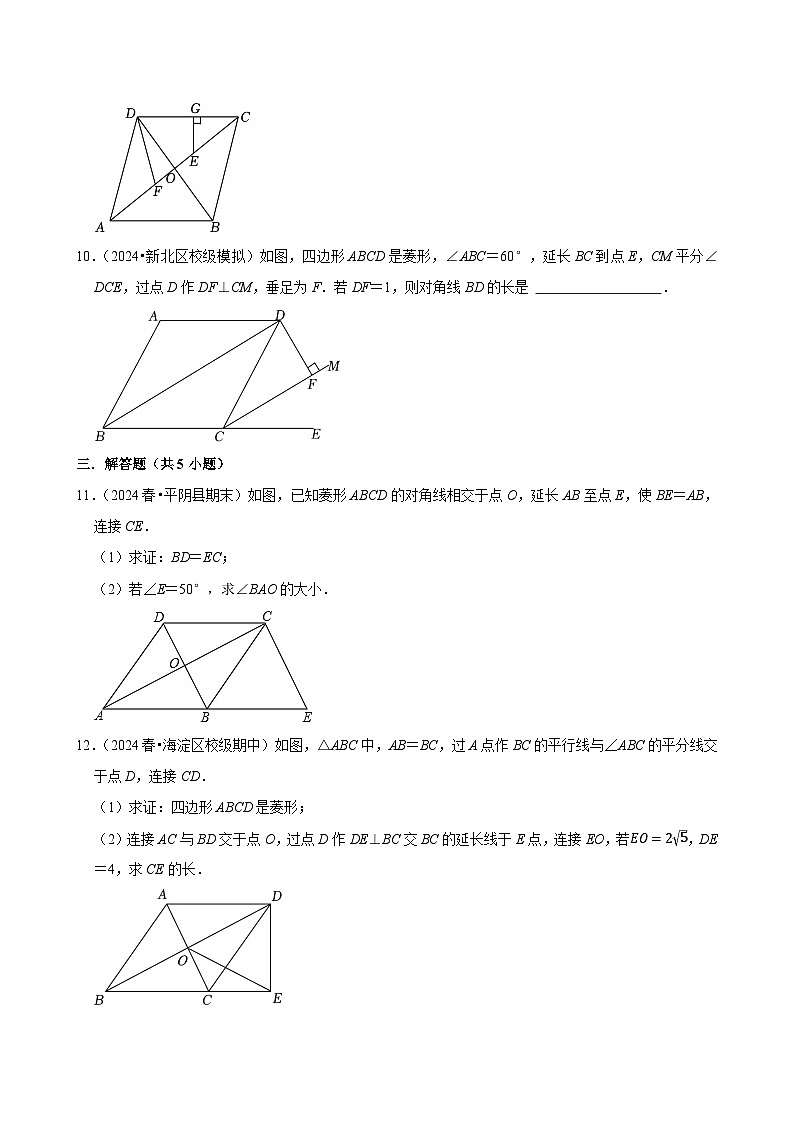 2024-2025学年上学期初中数学北师大版九年级期中必刷常考题之菱形的性质与判定第3页