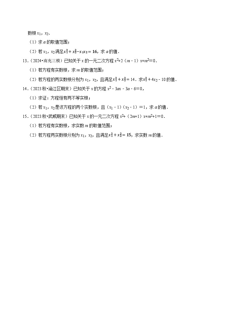 2024-2025学年上学期初中数学北师大版九年级期中必刷常考题之一元二次方程的根与系数的关系第2页