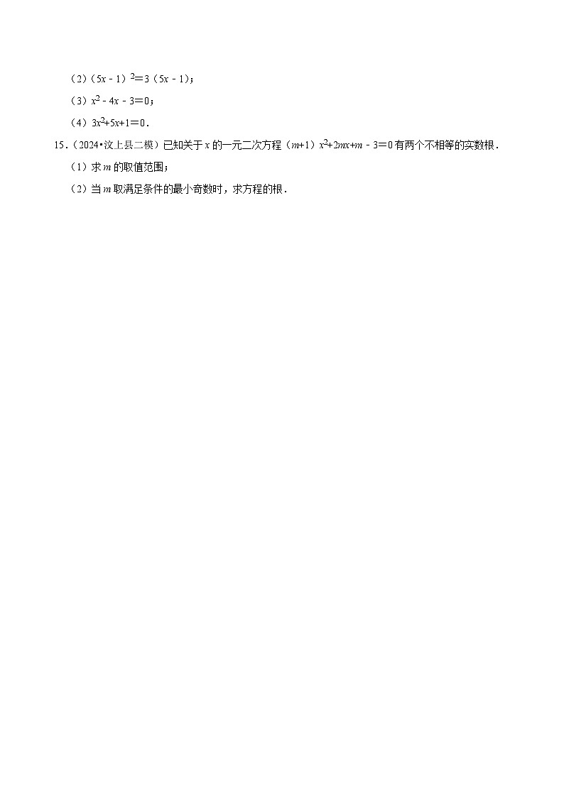 2024-2025学年上学期初中数学北师大版九年级期中必刷常考题之一元二次方程的解法第3页