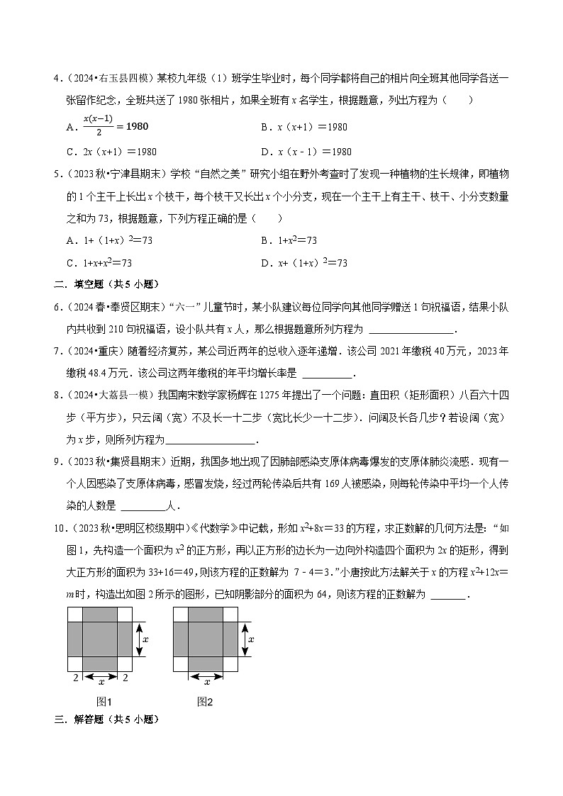 2024-2025学年上学期初中数学北师大版九年级期中必刷常考题之应用一元二次方程第2页