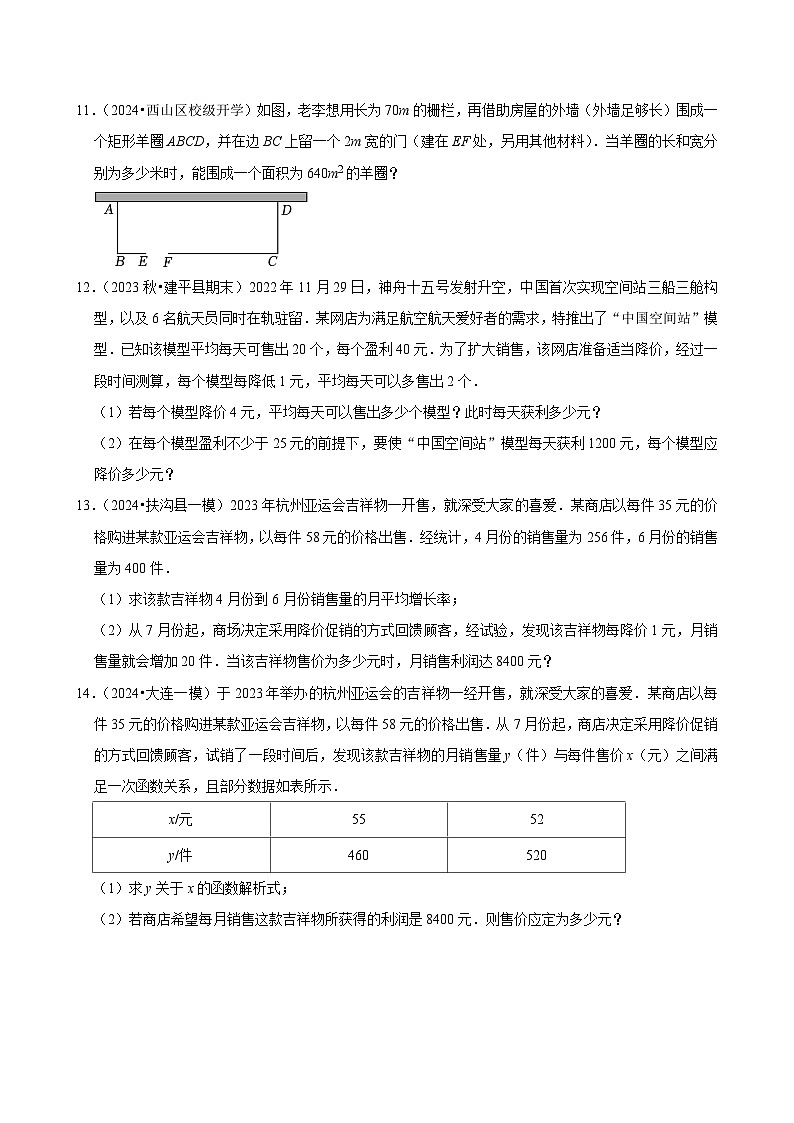2024-2025学年上学期初中数学北师大版九年级期中必刷常考题之应用一元二次方程第3页