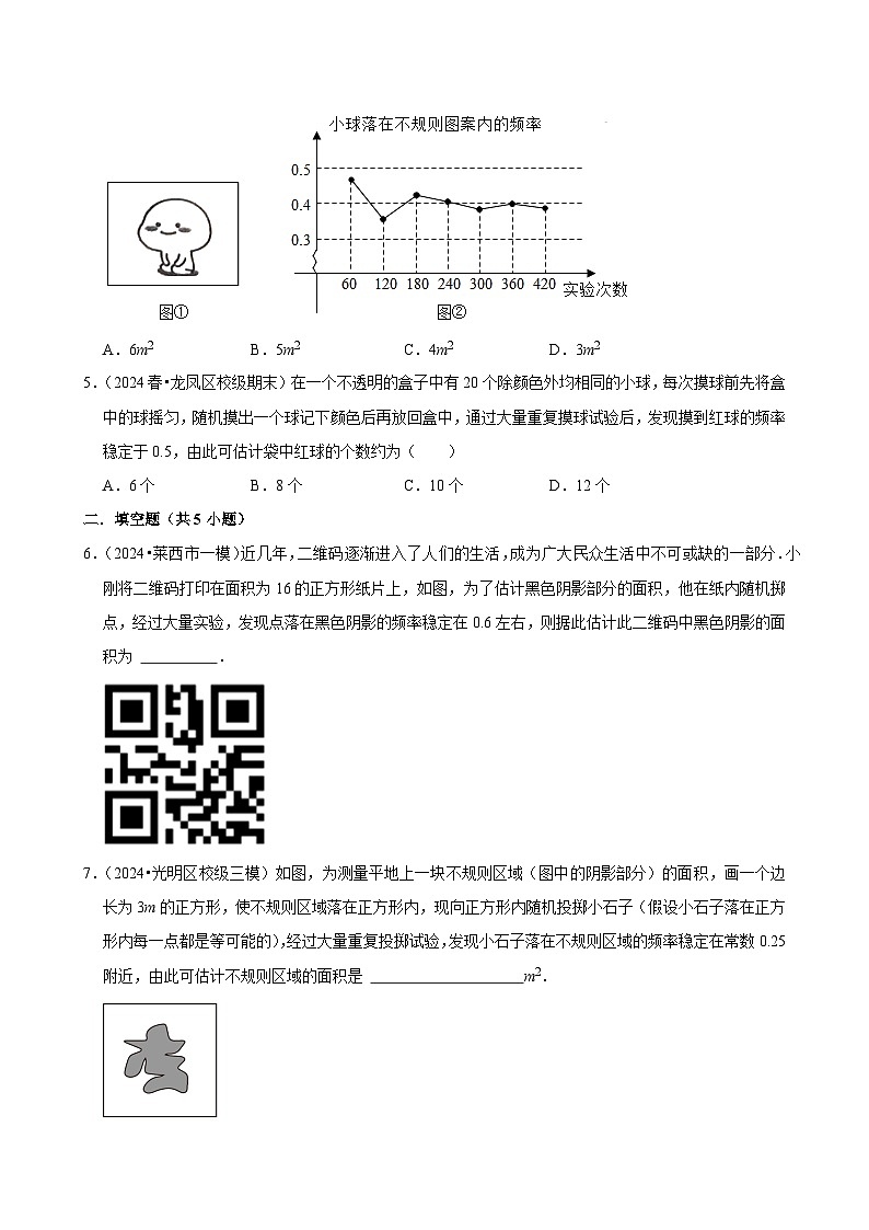 2024-2025学年上学期初中数学北师大版九年级期中必刷常考题之用频率估计概率第2页