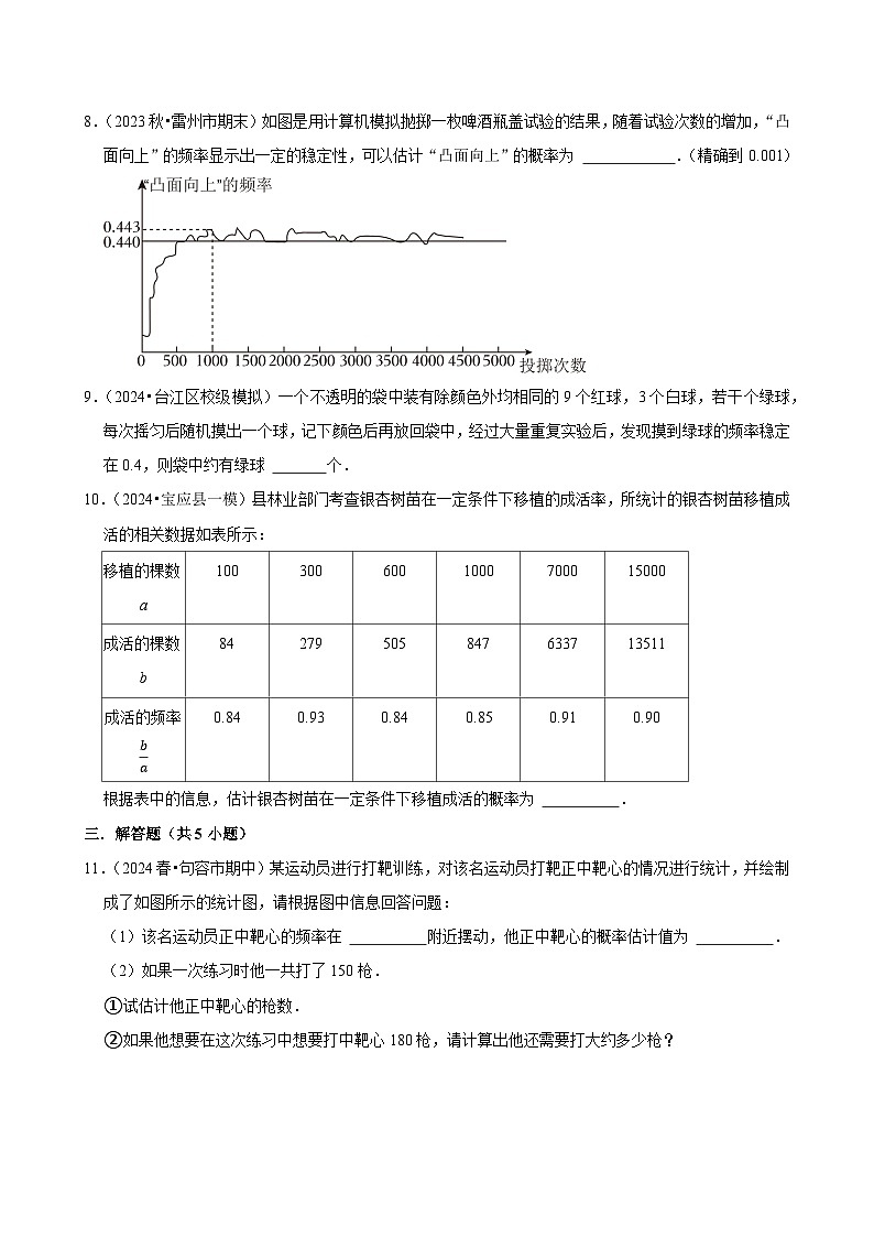 2024-2025学年上学期初中数学北师大版九年级期中必刷常考题之用频率估计概率第3页