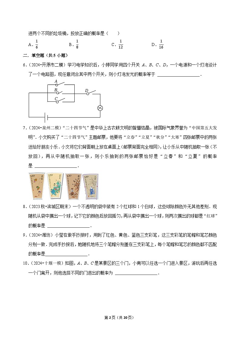 2024-2025学年上学期初中数学北师大版九年级期中必刷常考题之用树状图或表格求概率第2页