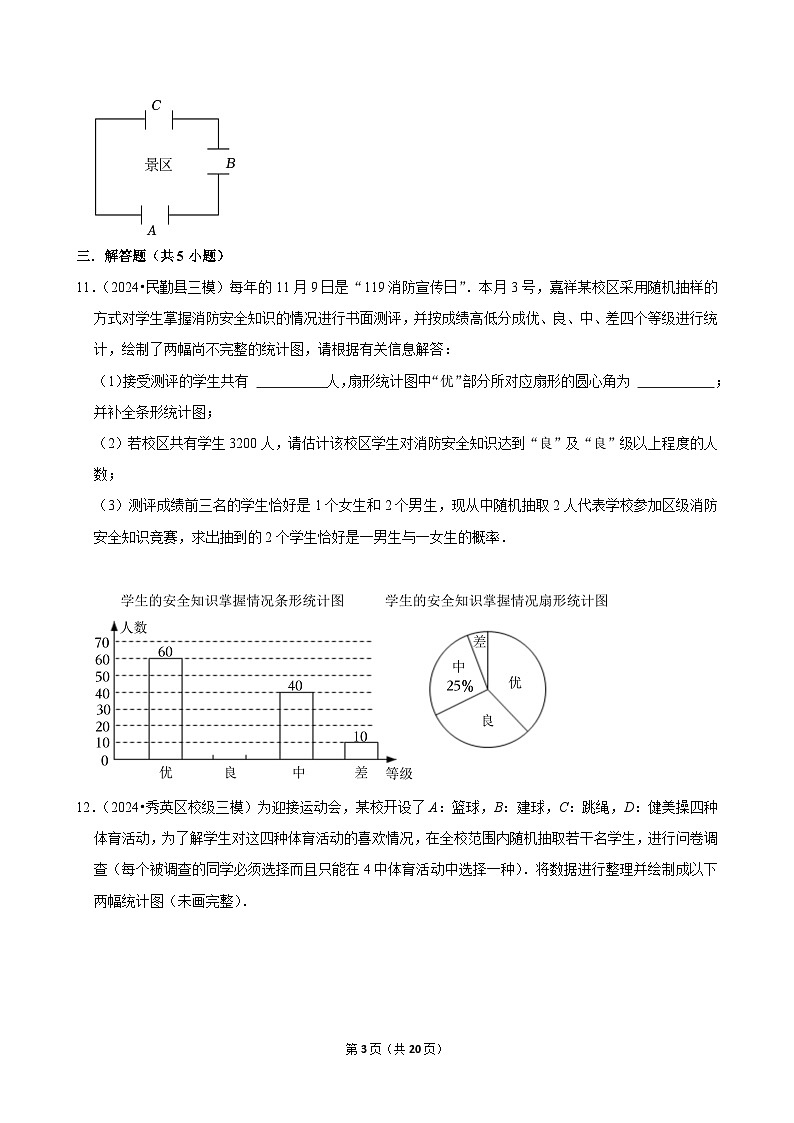 2024-2025学年上学期初中数学北师大版九年级期中必刷常考题之用树状图或表格求概率第3页