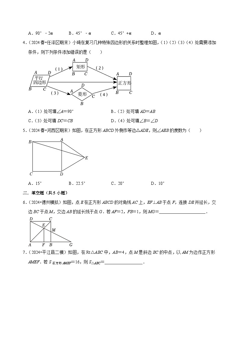 2024-2025学年上学期初中数学北师大版九年级期中必刷常考题之正方形的性质与判定第2页