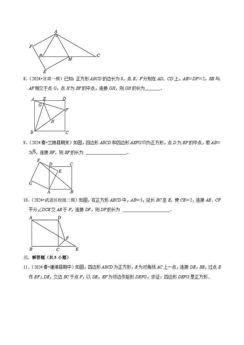 2024-2025学年上学期初中数学北师大版九年级期中必刷常考题之正方形的性质与判定第3页