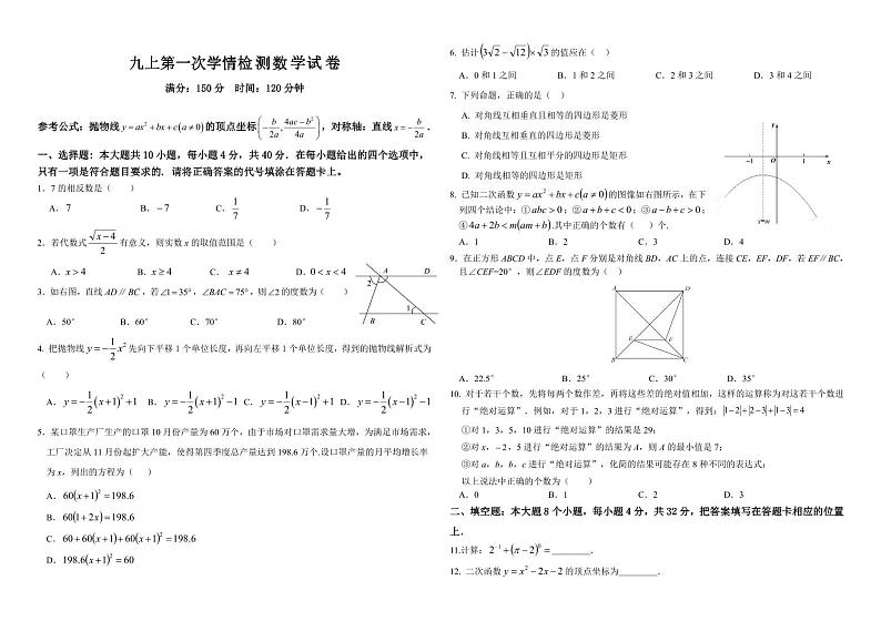 重庆市开州区东华初级中学2024-2025学年九年级上学期10月月考数学试题01