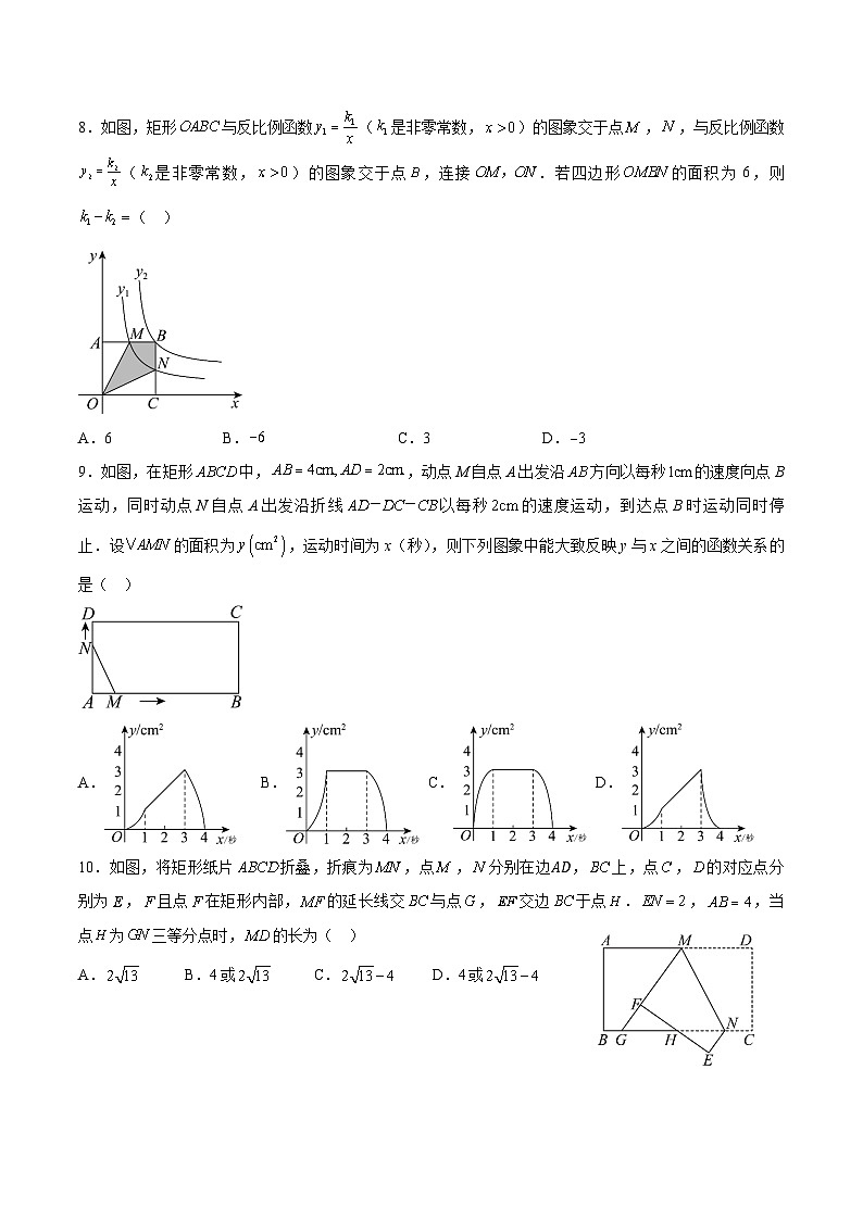 安徽省合肥市瑶海区2024-2025学年度第一学期九年级期中考试数学试卷第2页