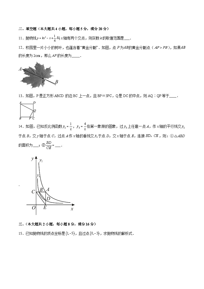 安徽省合肥市瑶海区2024-2025学年度第一学期九年级期中考试数学试卷第3页