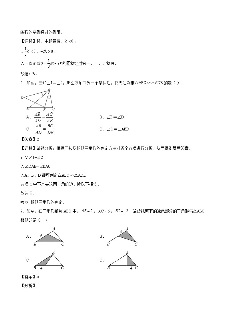 安徽省合肥市瑶海区2024-2025学年度第一学期九年级期中考试数学试卷解析第3页