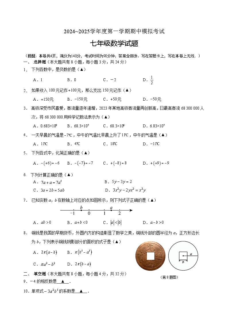江苏省徐州市贾汪区贾庄中学2024-2025学年上学期期中模拟七年级数学试卷01