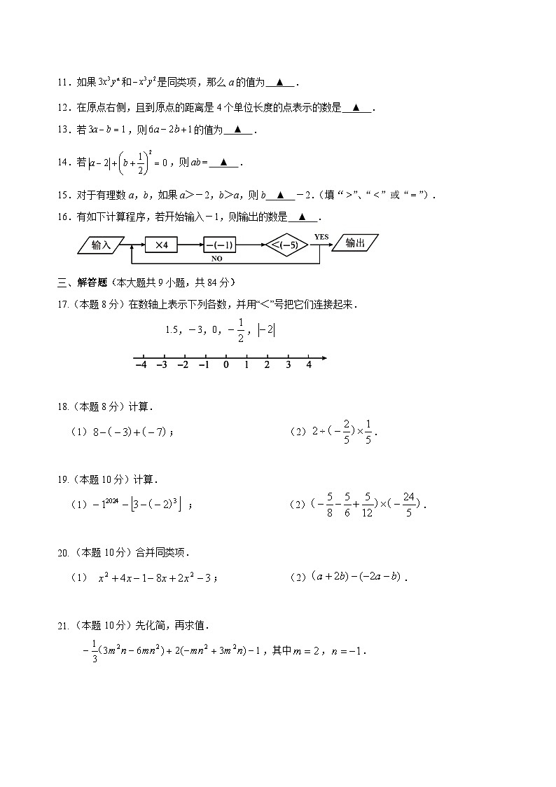 江苏省徐州市贾汪区贾庄中学2024-2025学年上学期期中模拟七年级数学试卷02