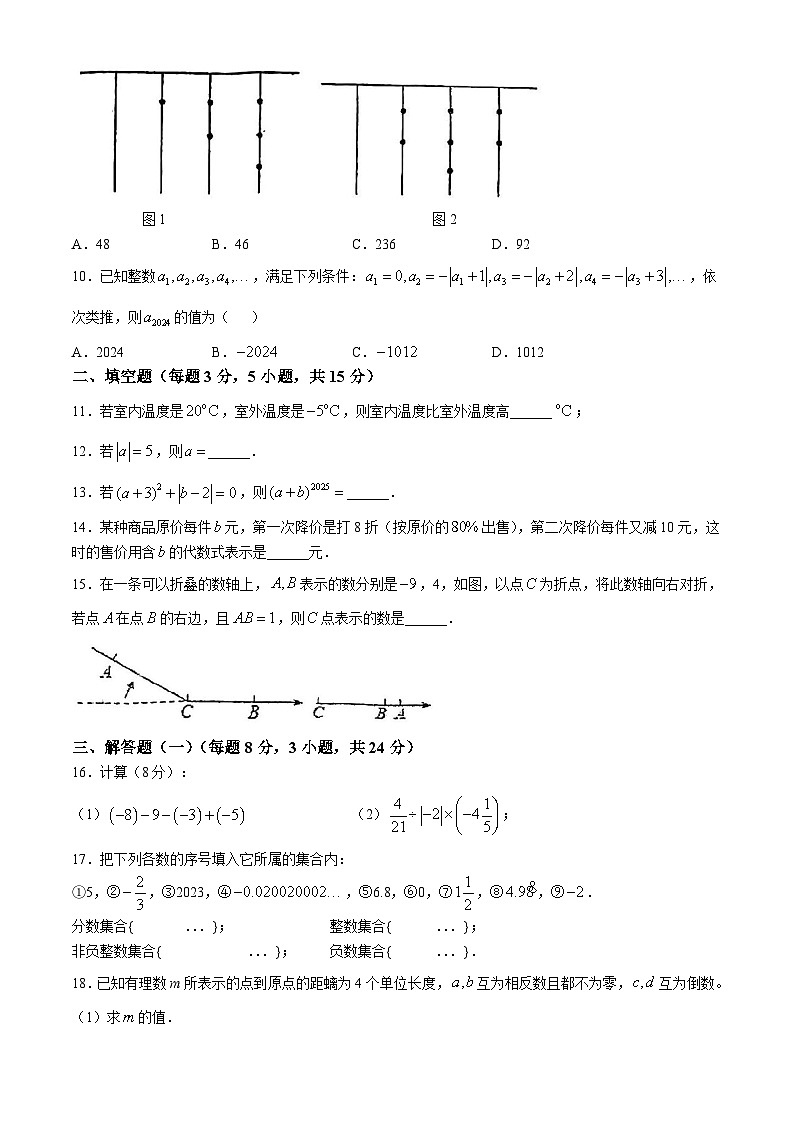 广东省江门市第二中学2024-2025学年七年级上学期期中考试数学试题(无答案)02
