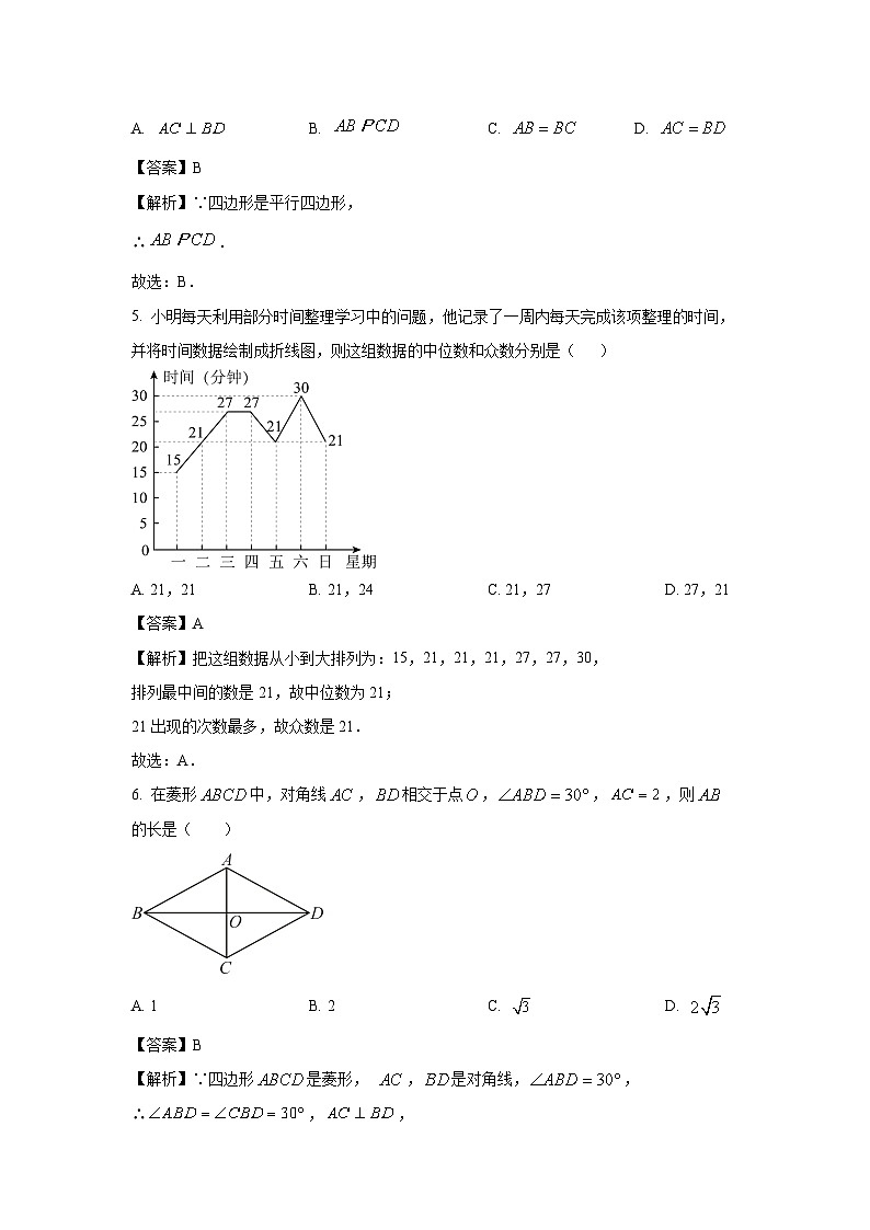 福建省福州市闽侯县2023-2024学年八年级下学期期末数学试卷(解析版)02