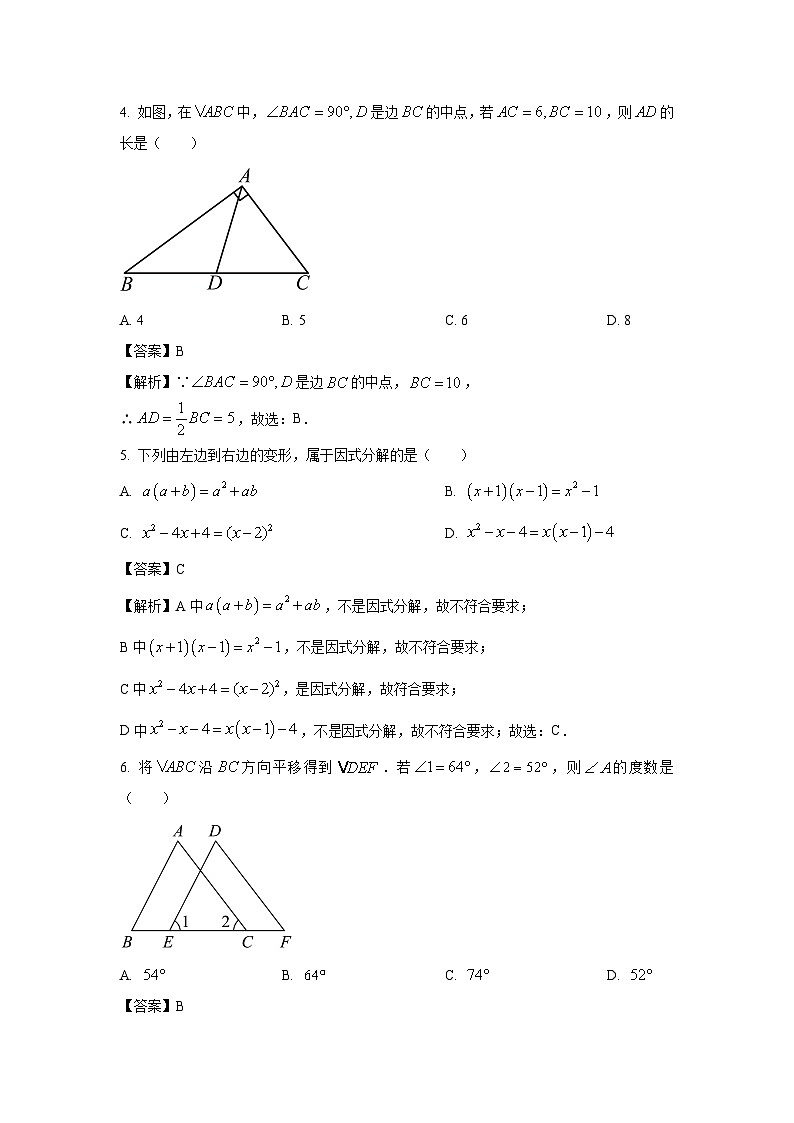 福建省宁德市2023-2024学年八年级下学期期末数学试卷(解析版)第2页