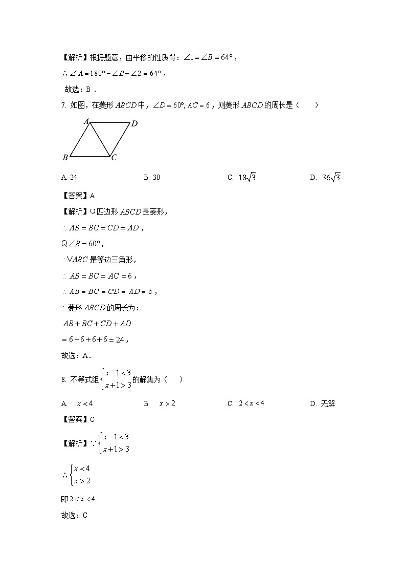 福建省宁德市2023-2024学年八年级下学期期末数学试卷(解析版)第3页