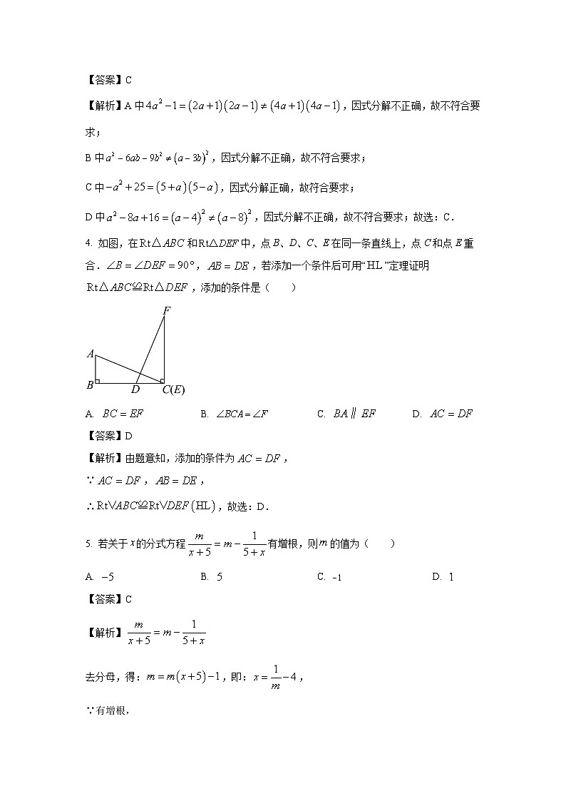 陕西省西安市西咸新区2023-2024学年八年级下学期期末数学试卷(解析版)第2页