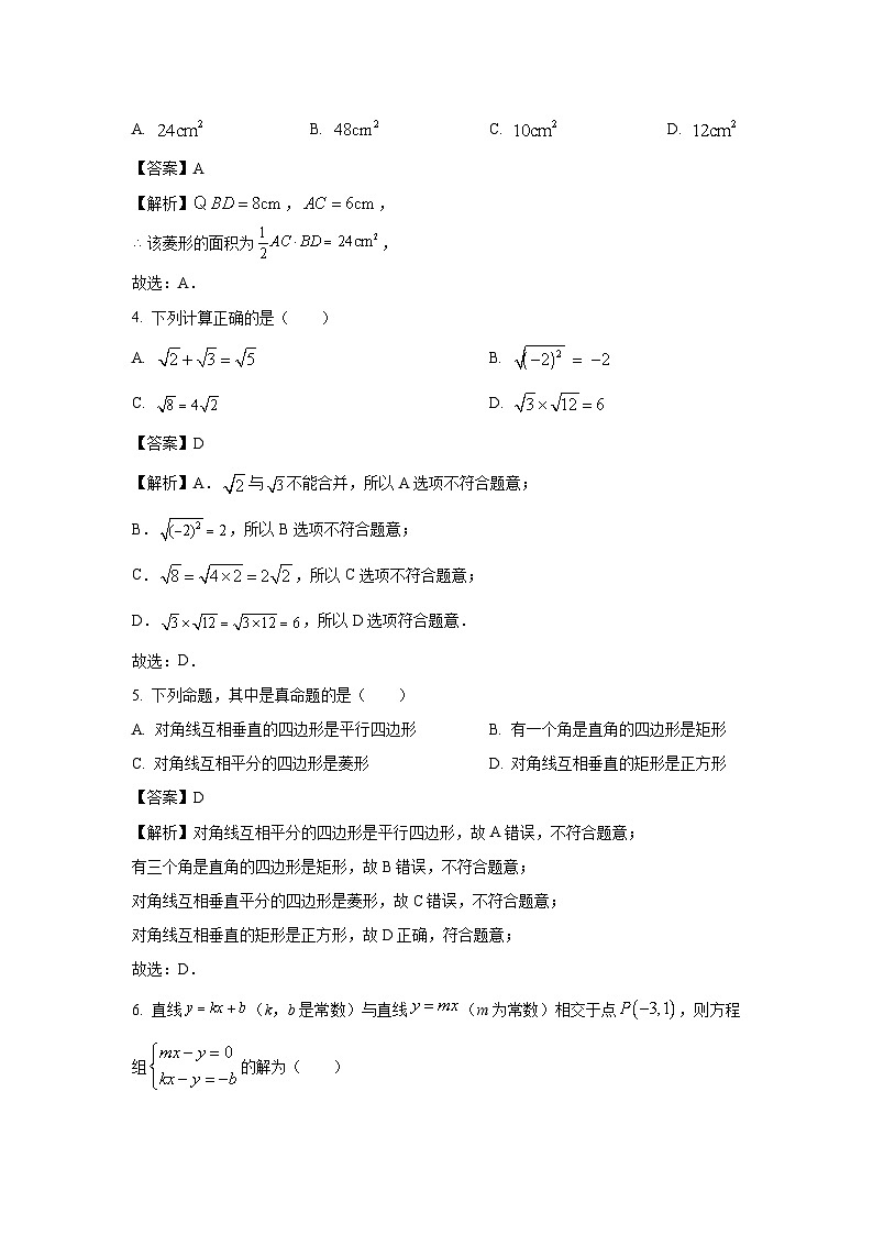 湖北省咸宁市崇阳县2023-2024学年八年级下学期期末数学试卷(解析版)第2页