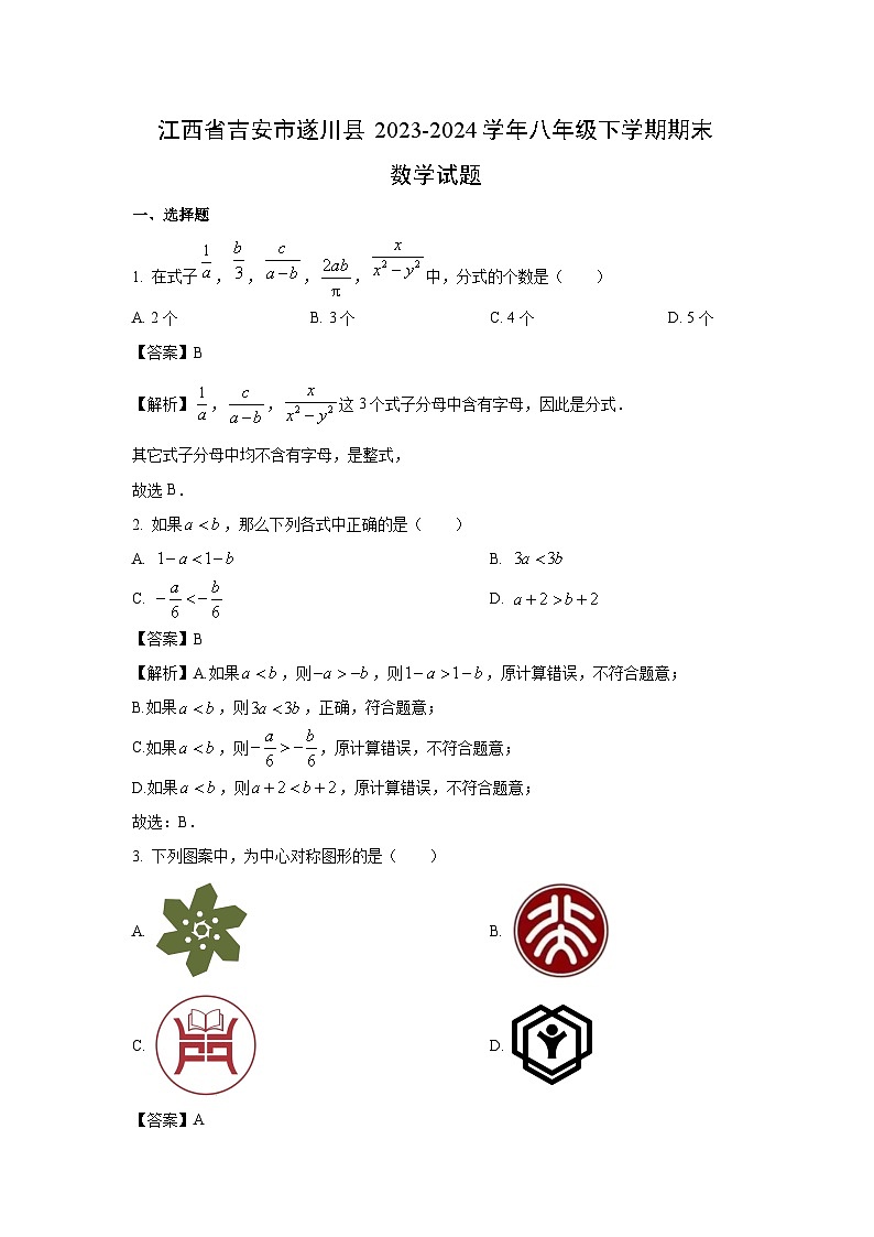 江西省吉安市遂川县2023-2024学年八年级下学期期末数学试卷(解析版)第1页