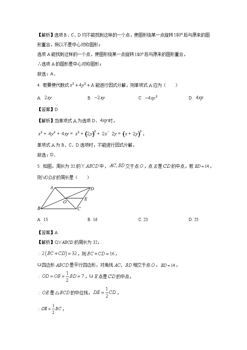 江西省吉安市遂川县2023-2024学年八年级下学期期末数学试卷(解析版)第2页