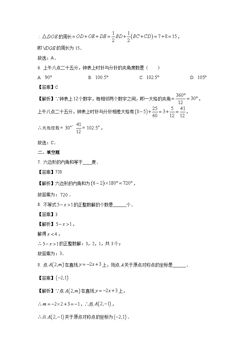 江西省吉安市遂川县2023-2024学年八年级下学期期末数学试卷(解析版)第3页