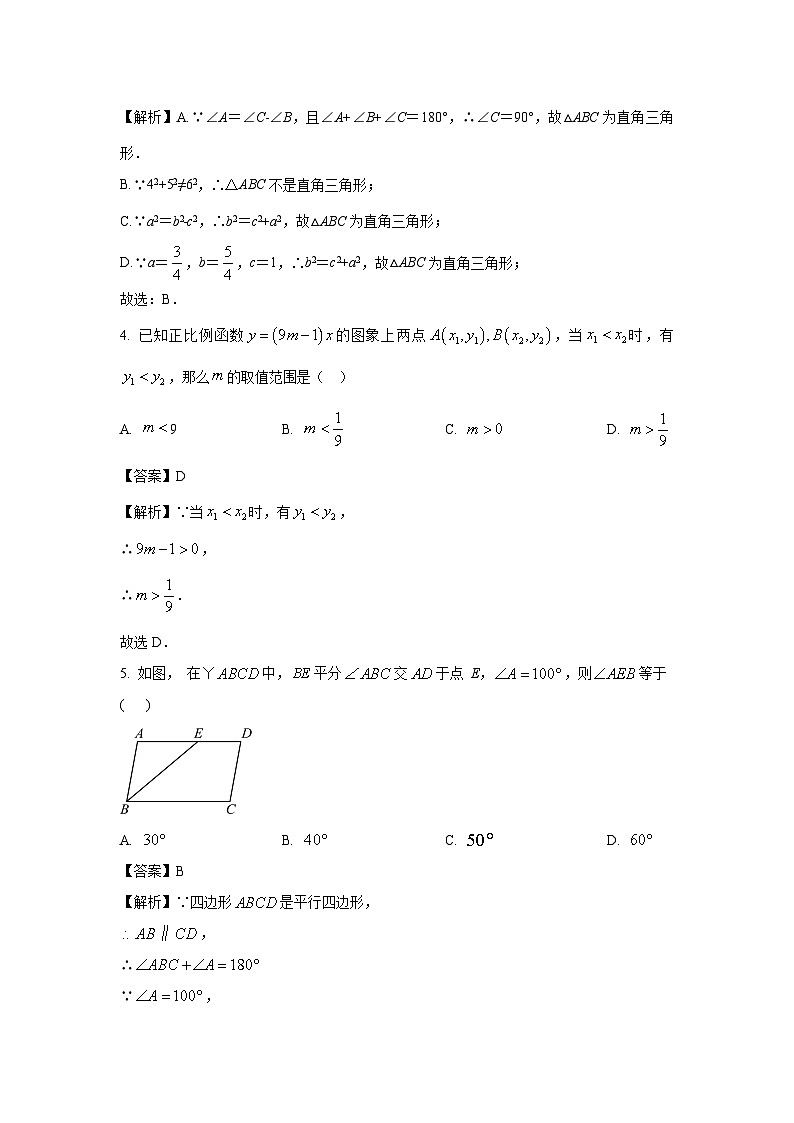 广东省韶关市2023-2024学年八年级下学期期末数学试卷(解析版)第2页