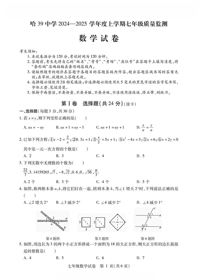 2024年哈尔滨市39中学七年级（上）期中考试数学试题及答案11.1第1页