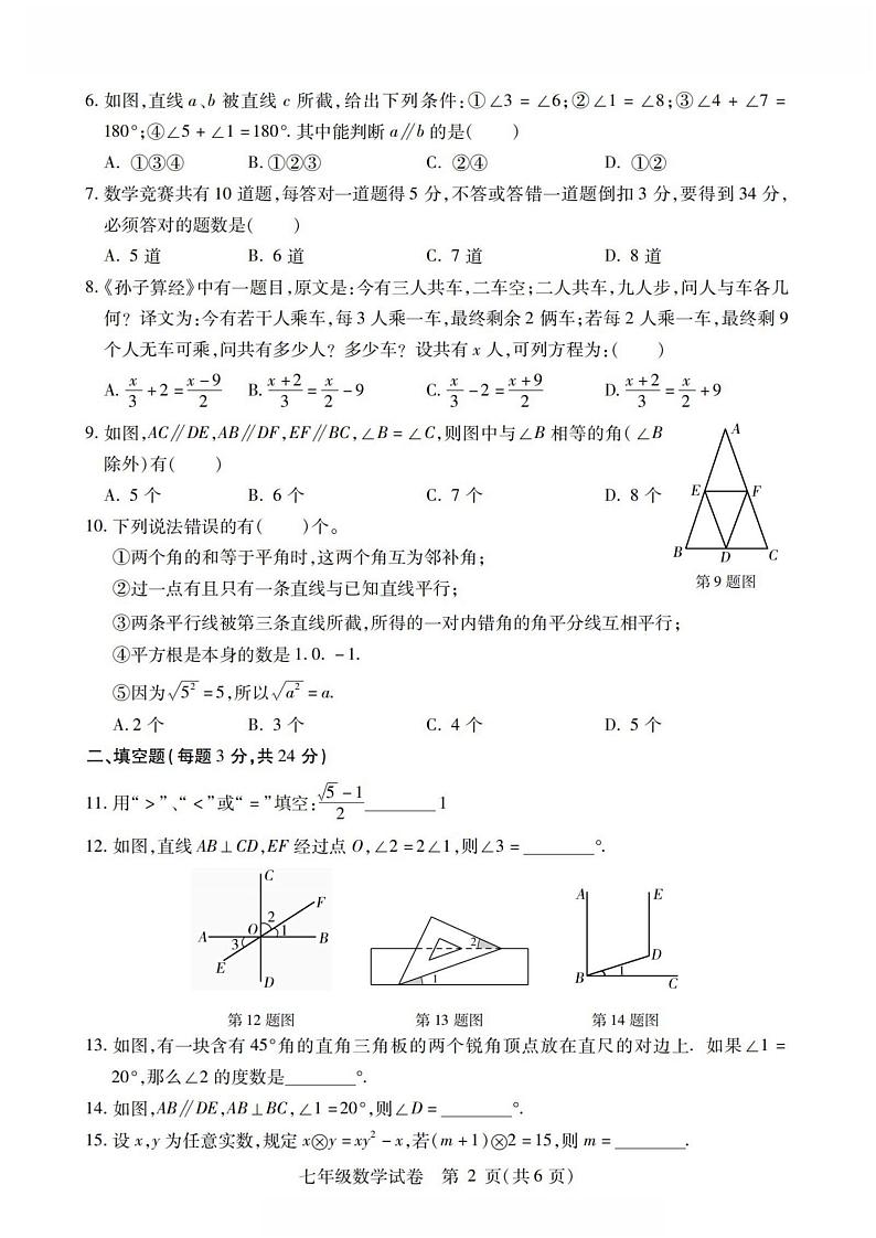 2024年哈尔滨市39中学七年级（上）期中考试数学试题及答案11.1第2页