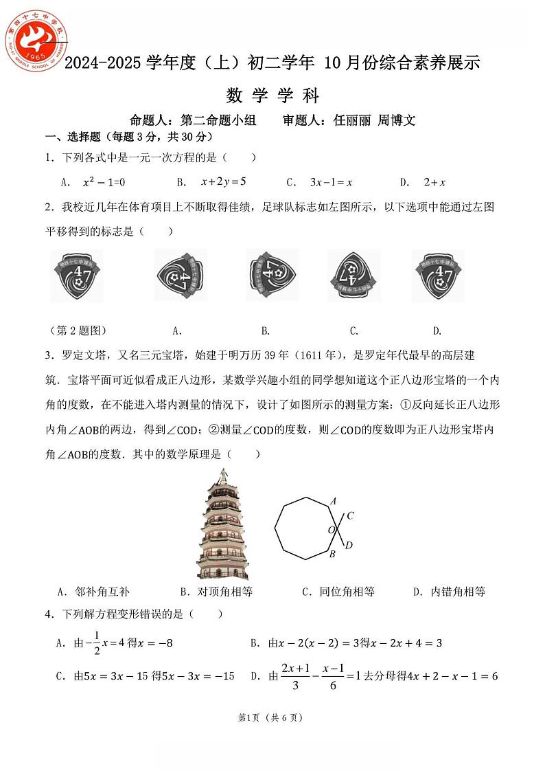 2024年哈尔滨市47中学七年级（上）期中考试数学试题及答案11.1第1页