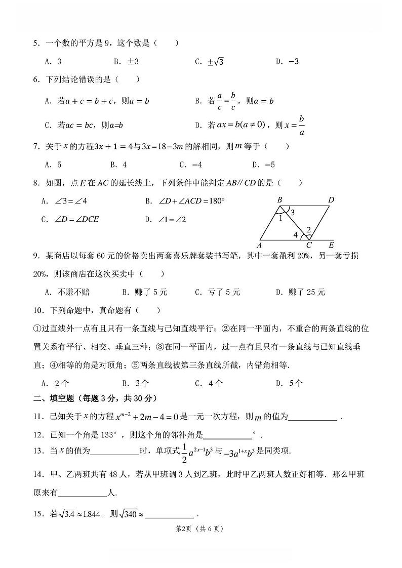 2024年哈尔滨市47中学七年级（上）期中考试数学试题及答案11.1第2页