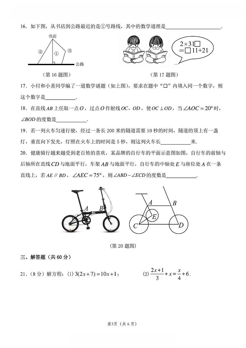2024年哈尔滨市47中学七年级（上）期中考试数学试题及答案11.1第3页