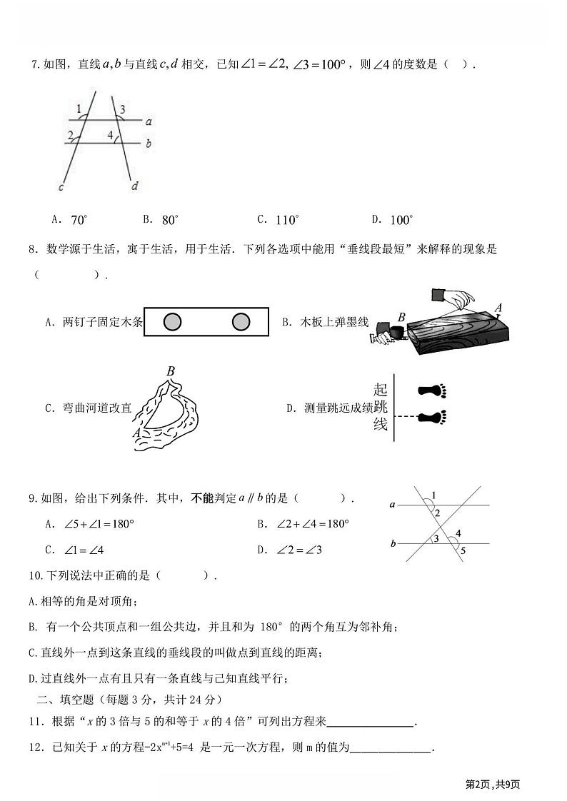 2024年哈尔滨市124中学七年级（上）期中考试数学试题及答案10.31第2页