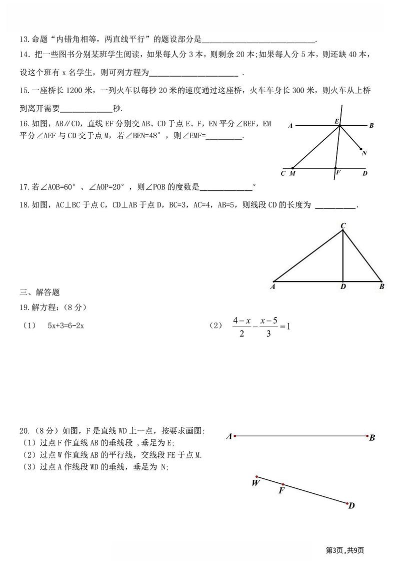 2024年哈尔滨市124中学七年级（上）期中考试数学试题及答案10.31第3页