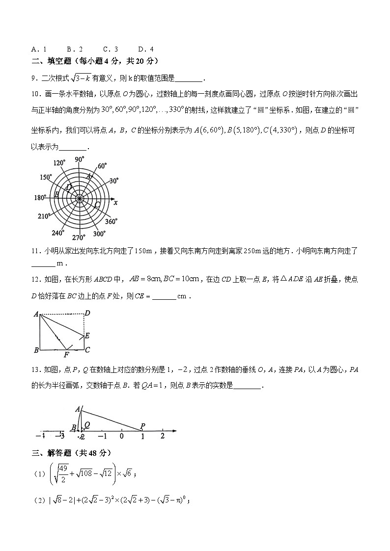 四川省成都市第七中学高新校区2024-2025学年上学期10月月考八年级数学试题(无答案)第2页