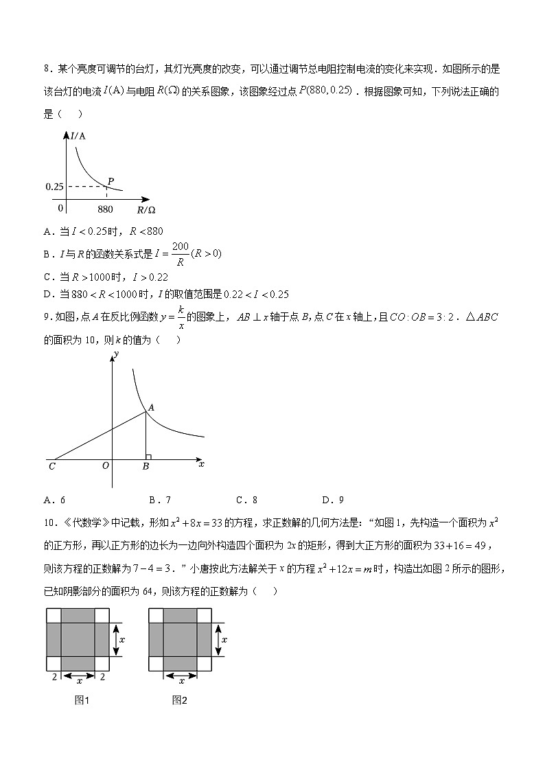 湖南省常德市芷兰实验学校等多校2024—-2025学年上学期九年级第一次月考数学试卷02