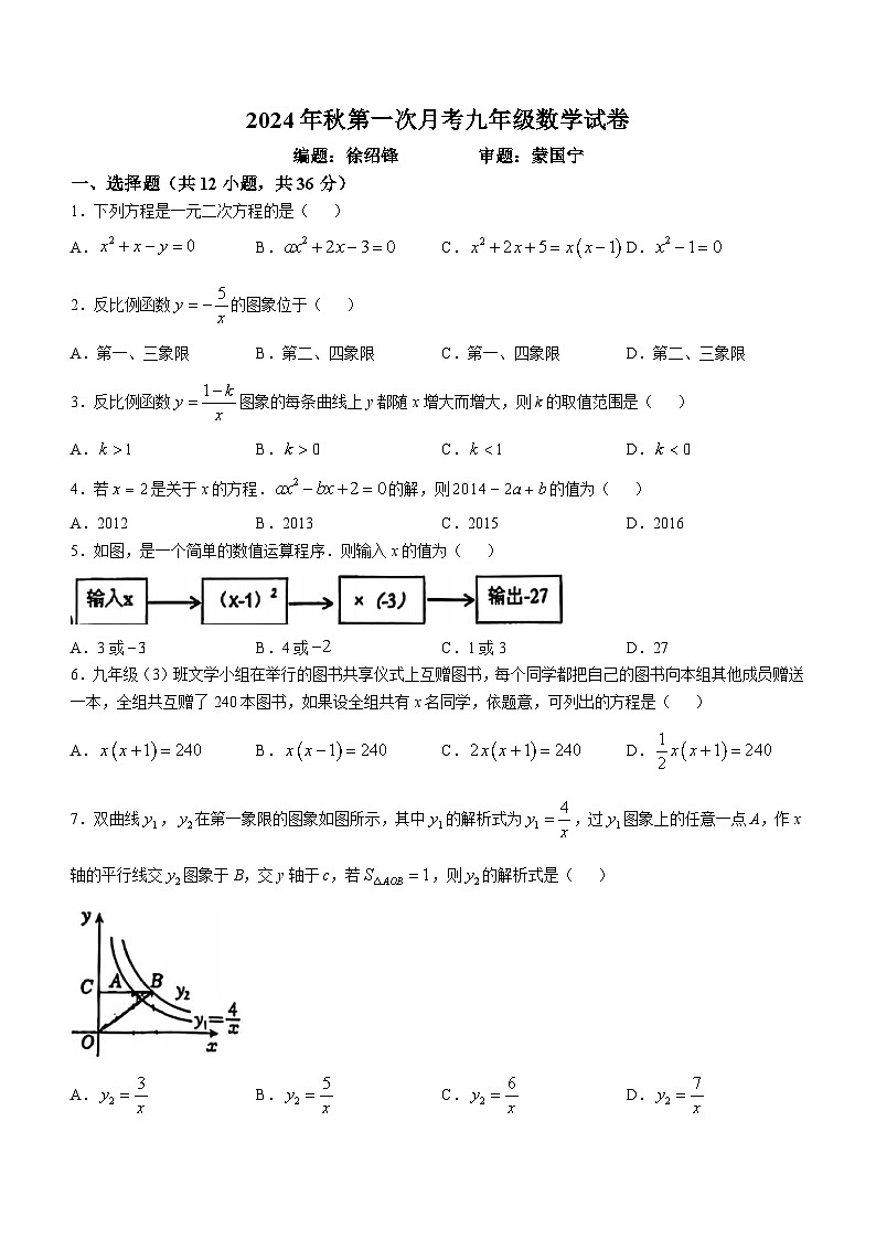 广西壮族自治区贵港市2024-2025学年九年级上学期第一次月考数学试卷(无答案)01