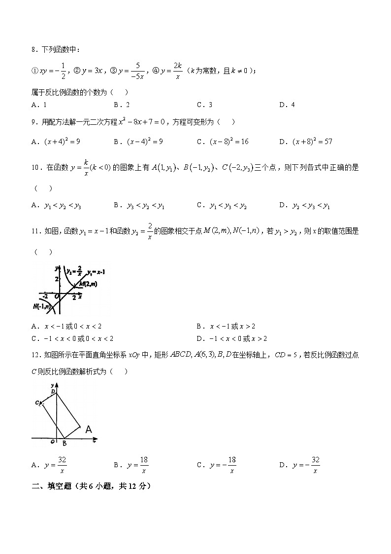 广西壮族自治区贵港市2024-2025学年九年级上学期第一次月考数学试卷(无答案)02