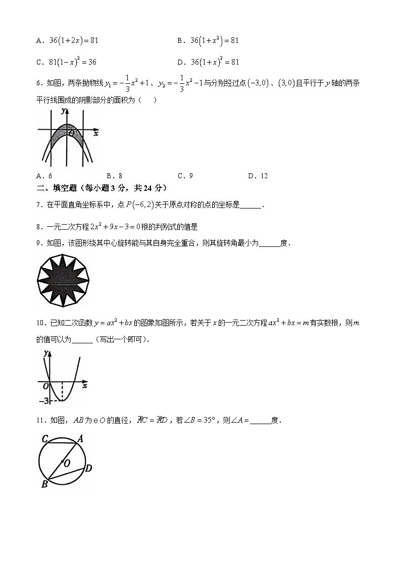 吉林省松原市前郭尔罗斯蒙古族自治县第一中学2024-2025学年 上学期九年级期中测试 名校调研   数学试卷第2页