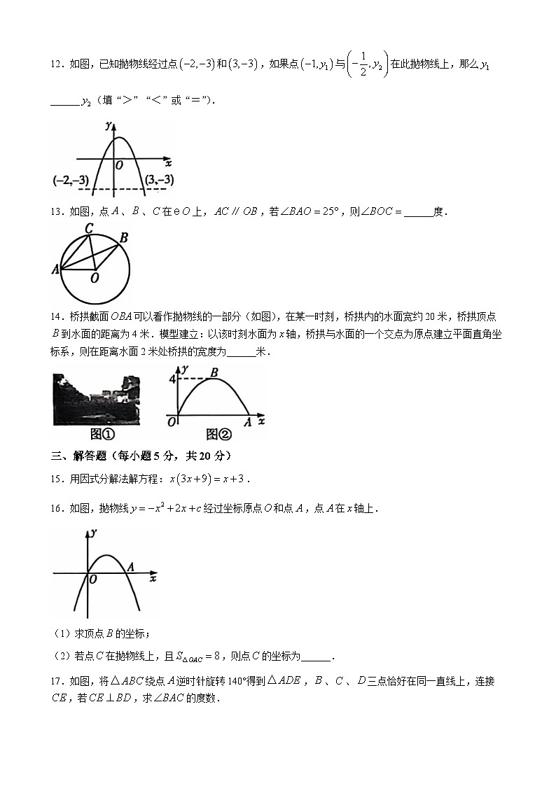吉林省松原市前郭尔罗斯蒙古族自治县第一中学2024-2025学年 上学期九年级期中测试 名校调研   数学试卷第3页