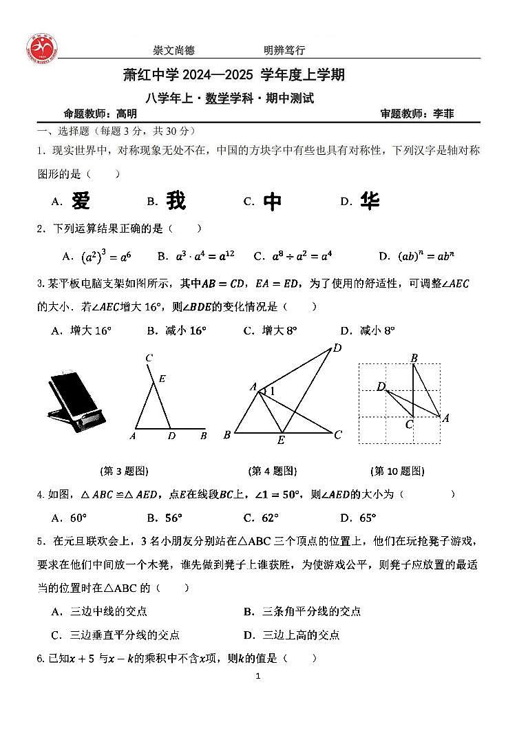2024年哈尔滨市萧红中学八年级（上）期中考试数学试题及答案10.30第1页